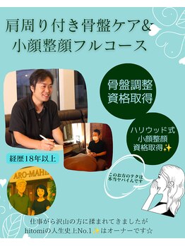 アロマヒル(ARO-MAHIR)/骨盤ケア&小顔整顔