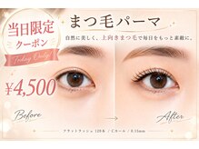 クレアージュ バイ アイラッシュ(crearge by eyelash)の雰囲気（ご新規様。当日限定♪マツパお得なプラン）