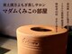 マダムくみこの部屋の写真