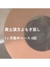 黄土漢方よもぎ蒸し40min…6回 ¥30,900