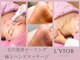 ルヴィオール バイ クニコ(L’VIOR BY Kuniko)の写真