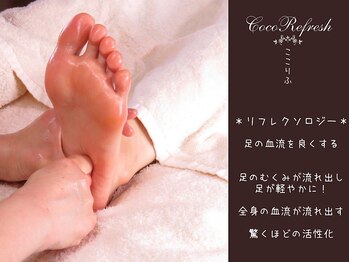 ココリフレッシュ(CocoRefresh)/フットリフレ♪スッキリ快適です
