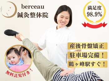 ベルソー産前産後専門鍼灸整体院(berceau)