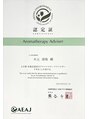 手もみ家 ゆるり 時津店 AEAJ(日本アロマ環境協会)アロマテラピーアドバイザー認定証