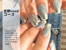大人気☆定額trendコース