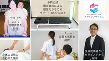 メディケア整体