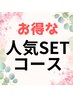 【人気No1♪】全身もみほぐし60分＋オプション20分　計80分