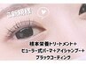 【新規】パーマ+アイシャンプー+トリートメント+BKコーティング¥3700