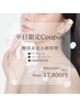 【平日限定】最新弾力リフティング＊水光アクアピール管理¥22800→17800