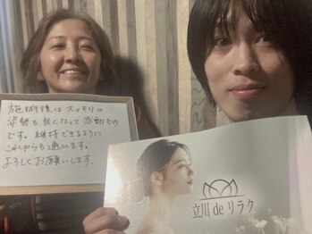 立川deりらく/立川でもみほぐし・マッサージ