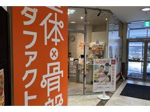 カラダファクトリー フジグラン松山店の雰囲気（【宮田町駅 徒歩1分/JR松山駅 徒歩8分】オレンジのロゴが目印★）
