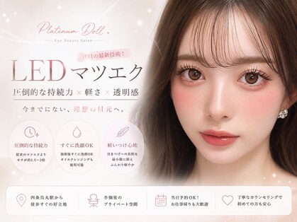 プラチナムドール 四条河原町店(PLATINUMDOLL)の写真