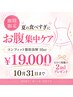 【期間限定】夏の食べすぎに!お腹の脂肪燃焼剤10ml