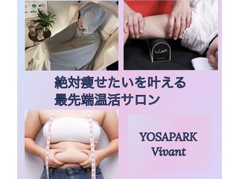 ヨサパーク ヴィヴァン(YOSAPARK Vivant)