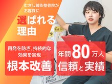 むさし鍼灸整骨院 下大利院