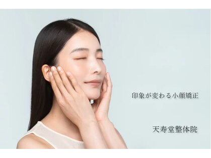 天寿堂整体院の写真