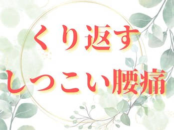 心整体院 あびこ院/