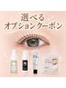 [ご新規様★平日限定口コミ必須]パリジェンヌ.まつげパーマ(オプション)¥5580