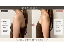 ラディアボディ四十瀬の雰囲気（巻き肩改善コース〈首肩こり〉〈頭痛〉〈猫背〉）