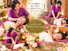 ハナハナプアンマーライ