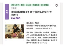 マツ整体(matu整体)の雰囲気（【10月/限定】腰痛/疲労回復/お試し/整体/当日対応可能/予約優先）