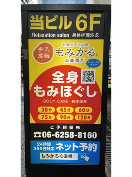 もみかる 心斎橋店/この看板が目印です☆