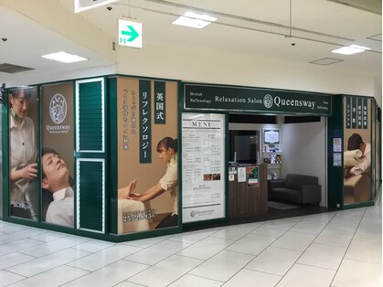 リラクゼーションサロン クイーンズウェイ 大宮そごうビル内専門店街(Queensway)の写真