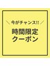 【平日13時～限定】ラッシュリフト・ケラチンまつげパーマ単品¥6930→¥5800