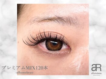 アルムビュー(aRumubeau)/プレミアムMIX120本【マツエク】