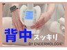 【エンダモ痩身】背中肉ゴリゴリケア★40代からの若見え後ろ姿美人◎