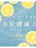 【8月限定！】毛穴撲滅プラン♪黒ずみやざらつきを撃退！何回でも12500円♪