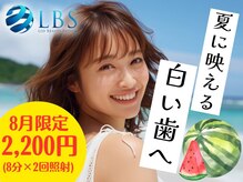 LBSホワイトニング 新宿店