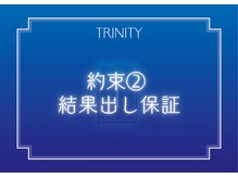 約束2. 結果出し保証