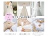 〈挙式までの花嫁集中コース〉背中デコルテ～顔の徹底ケア60分×3回¥44550