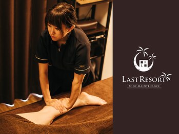 ラストリゾート/まちなかリゾートでリフレッシュ