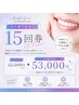 【当日購入15回券】照射40分63,000円→53,000円