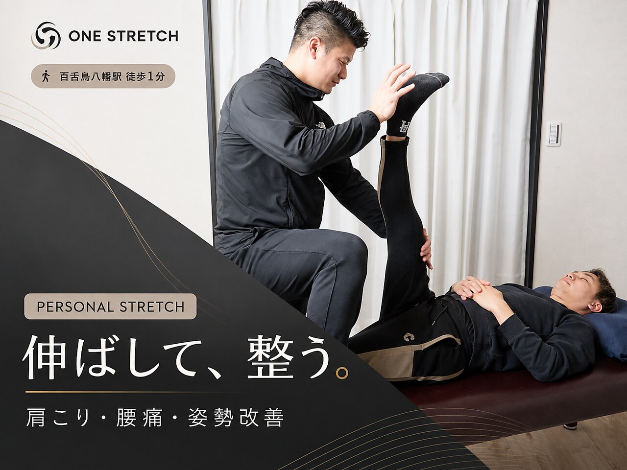 ワン ストレッチ(ONE stretch)｜ホットペッパービューティー