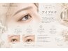 【美眉で印象UP】今っぽ毛流れ眉♪眉毛パーマ＋WAX＋毛量調整