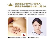 小顔骨気専門サロン パトラ(PATORA)/特殊マシンで天使の羽が生まれる