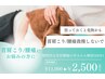 【LINE広告限定】首肩こり腰痛改善(60分)11,000円→2,500円