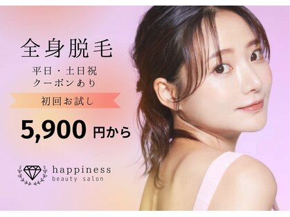 ハピネスビューティーサロン(happiness beauty salon)の写真