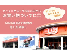 まはろ整体 河芸院