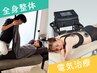 【即効果】鍼が苦手な方に!電気刺激ですぐ効く整体×EMSセット ¥5500→¥3980