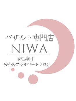 ニワ(Niwa)/完全個室で安心のくつろぎを