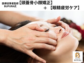 ブプラ 香椎店(BUPURA)/【疲れた私にご褒美ケア】