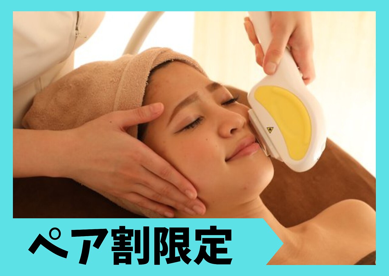親子割クーポン！脱毛、エステがペアでお得に体験★