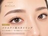 【垢抜けトータル】パリエク×眉スタイリング 