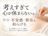 ■鍼灸■【うつ・不安感・不眠】考えすぎて心が休まらない方へ 