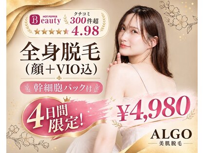 アルゴ 山口宇部店(ALGO)の写真