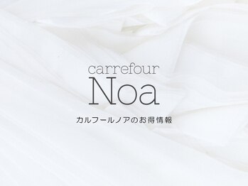 カルフールノア 草加駅西口店(Carrefour noa)/まつげパーマ専門店ノアお得情報